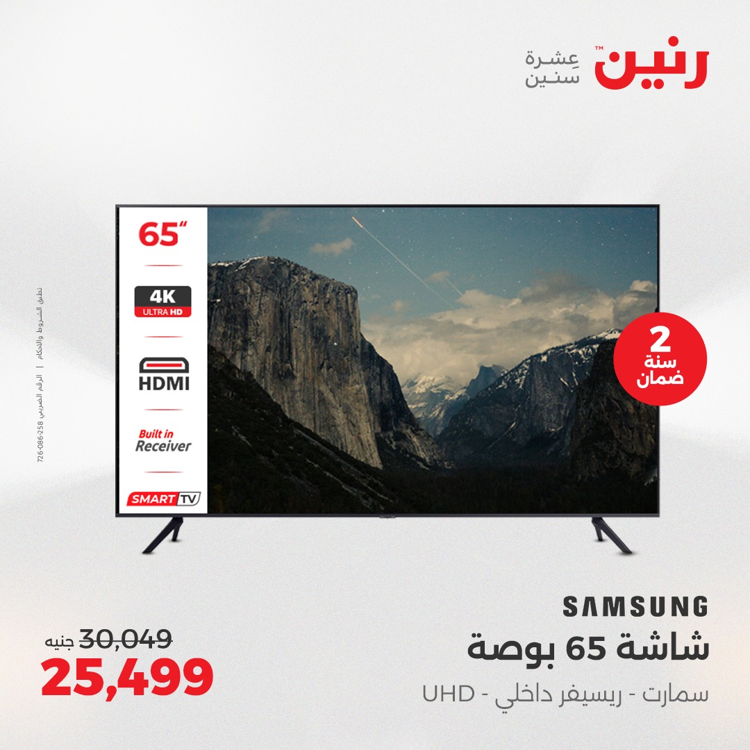 raneen offers from 1may to 3may 2025 عروض رنين من 1 مايو حتى 3 مايو 2025 صفحة رقم 38